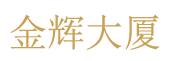 冠捷大厦|高端办公--欢迎您！